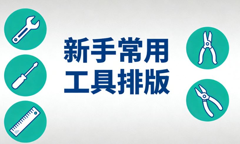 亲测实用！公众号模板搭配优质图文编辑器，新手也能做出好看页面的实战指南