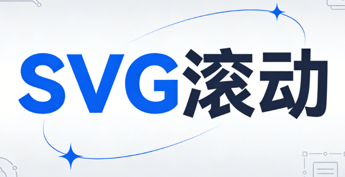 公众号SVG编辑器榜单