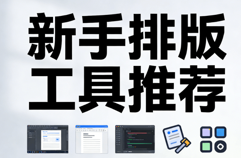 公众号排版软件推荐