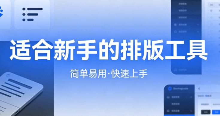 小白微信公众号排版教程：全面掌握公众号排版规范、实用技巧与顶级实践