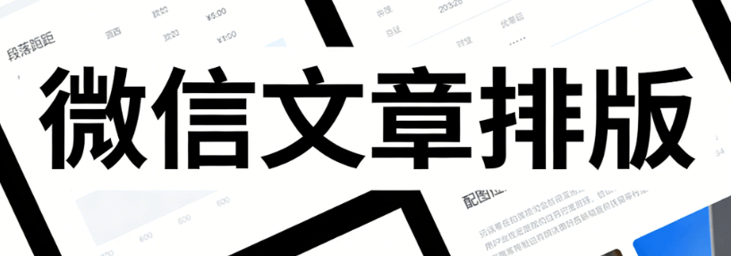 关爱眼健康 | 世界青光眼日轻松排版，用心打造推文