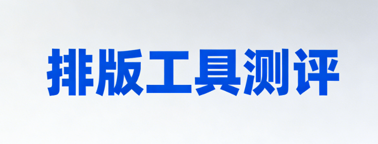 公众号初创团队必读：5个高效协作技巧 | 2026年最新指南