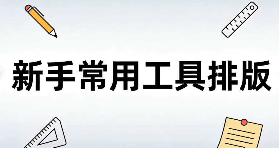 2026年最新公众号模板推荐 | 5款新手必备编辑器测评