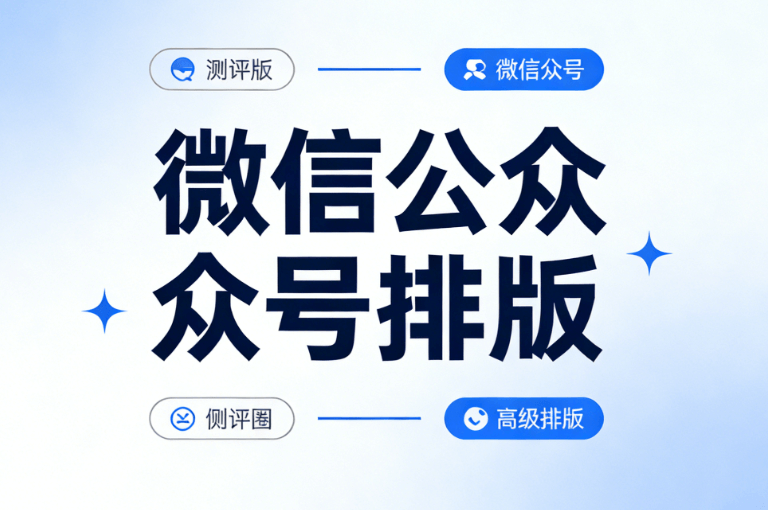 公众号团队化运营指南：3步实现快速协作与高效管理