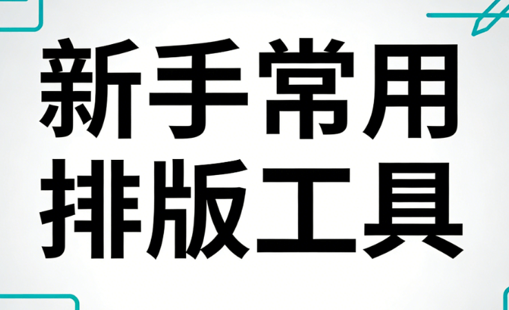 公众号SVG动画制作指南：微信编辑器新手必学5大技巧