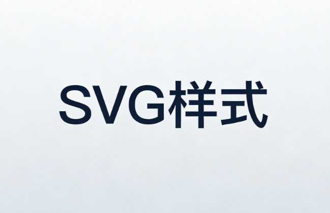 微信公众号SVG动画怎么做的？2026年优选6款编辑器，排版效率飙升