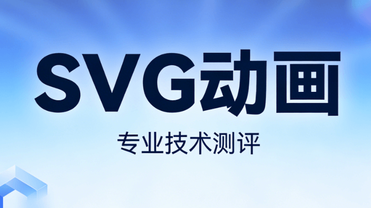 2026公众号SVG制作指南：3步提升运营效率的终极工具