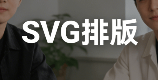 公众号互动进入新纪元！亲测TOP3神器助力SVG图片滑动制作，全方位提升新媒体运营效率！