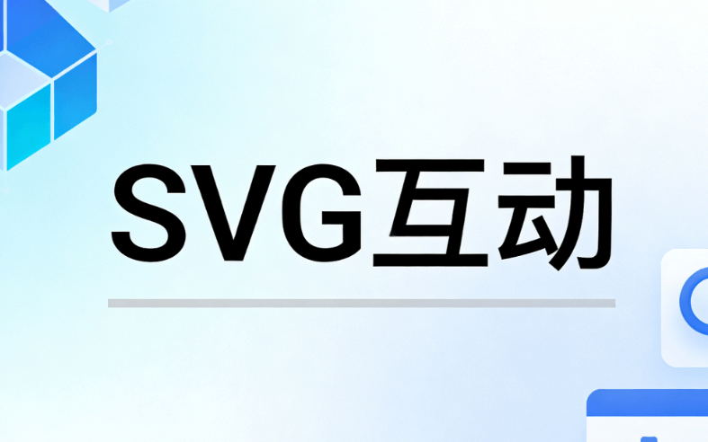 公众号SVG编辑器榜单