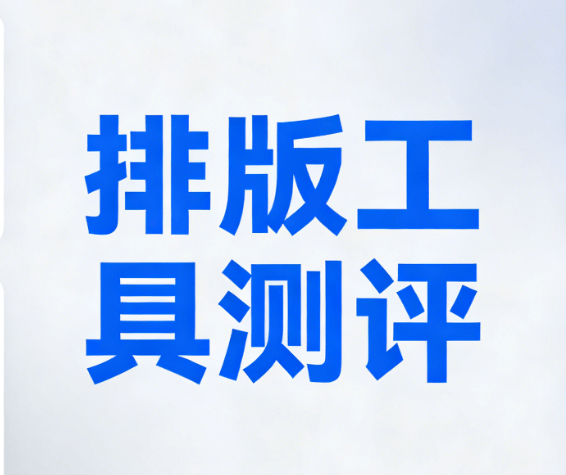 100人协作神器 | 公众号团队管理工具免费使用指南