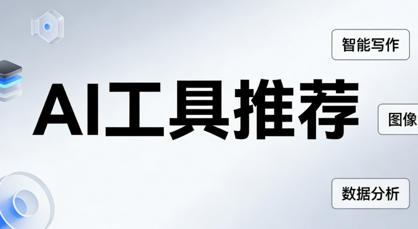 AI技术如何重塑微信运营？3步提升公众号效率