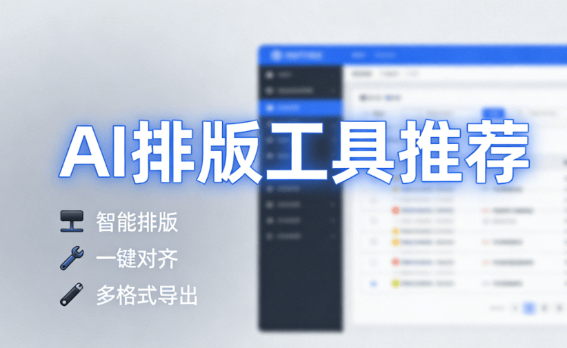 AI公众号排版工具推荐