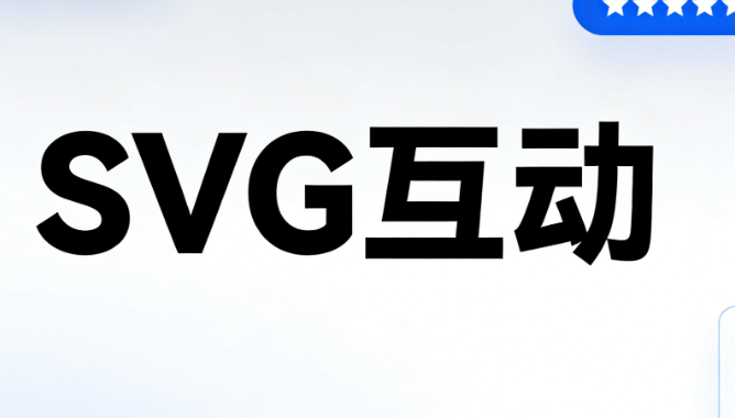 2026最新公众号SVG排版指南 | 5个进阶工具一次讲清