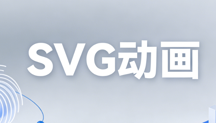 2026年公众号SVG动画编辑器TOP3推荐 | 3款宝藏工具提升图文高级感